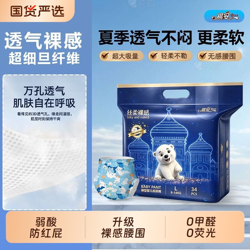 祺安丝柔裸感透气婴儿拉拉纸尿裤图片