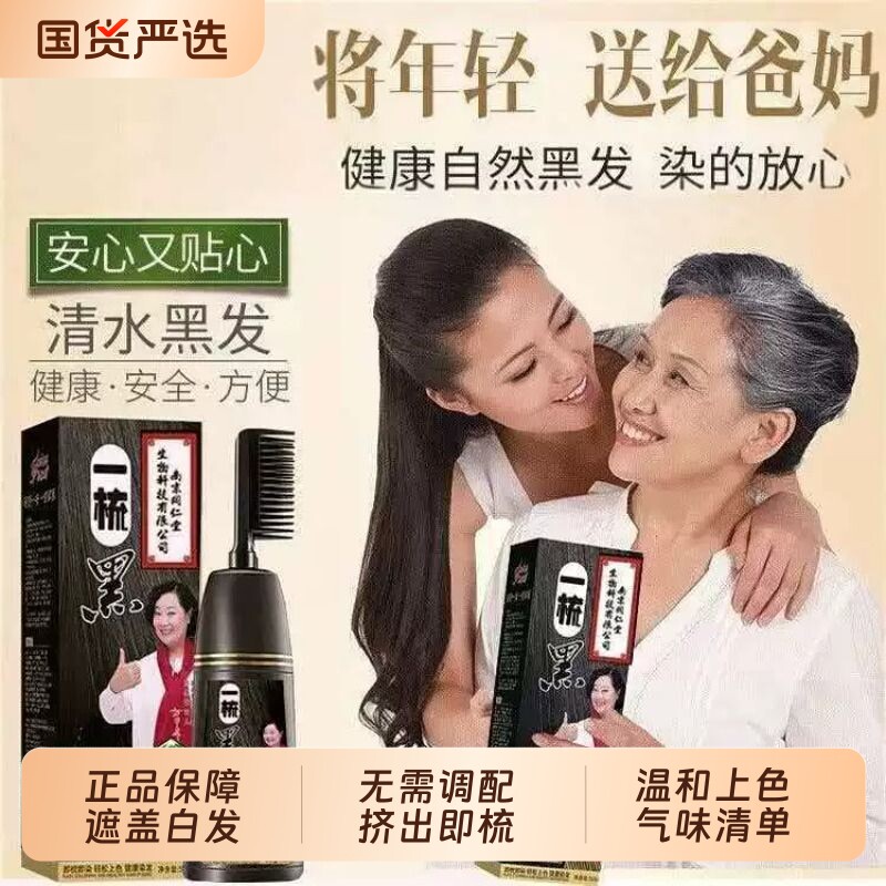 南京同仁堂染发剂膏男女通用温和上色中老年人遮盖白发温和一梳黑