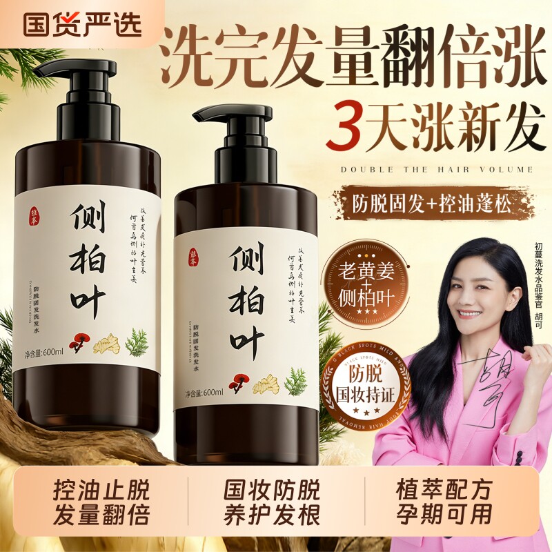 侧柏叶生姜防脱洗发水生固发控油蓬松去屑止痒增密膏露品牌旗舰店