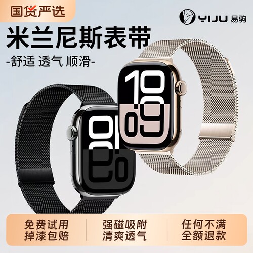 适用苹果s11磁吸手表带米兰尼斯