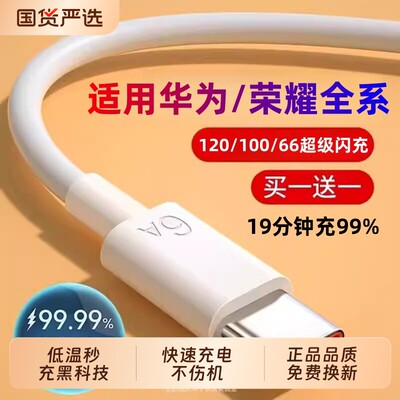 手机快充充电线数据线适用于华为120w6A华为p80安卓mate80/60pro充电器线nova14华为原快充typec数据线