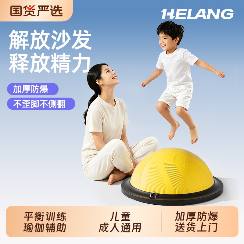 波速球半圆平衡瑜伽球家用健身普拉提儿童蹦蹦跳跳球感统训练器材