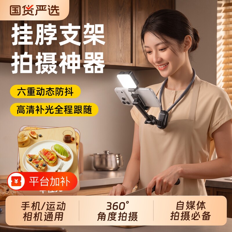 挂脖手机支架视角运动相机拍摄设备固定补光灯胸前大疆action胸挂磁吸脖子防抖直播视频Vlog美食通用手机架