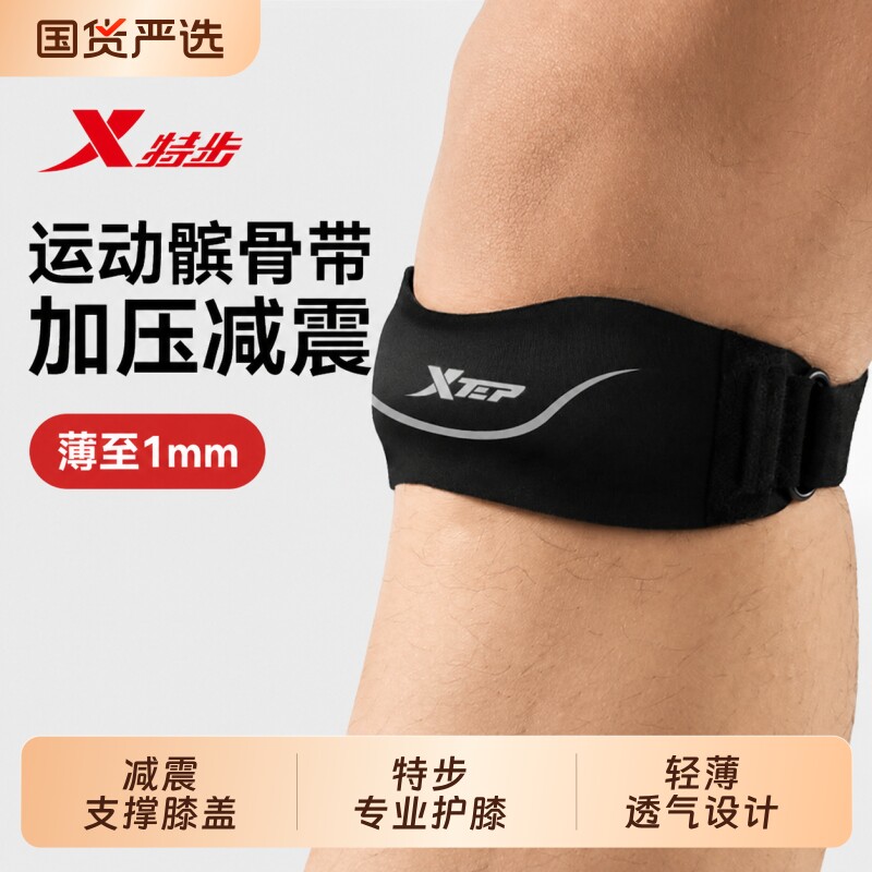 特步髌骨带护膝运动男膝盖篮球跑步羽毛球女跳绳半月板保护带专业