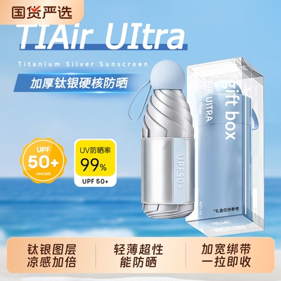 钛银防紫外线太阳伞|232人收藏