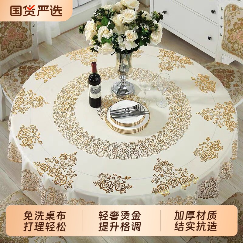 加厚大圆桌布防水防油免洗烫金餐桌家用PVC台布欧式桌套罩