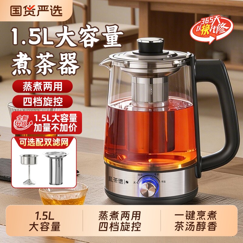 喷淋式煮茶器家用茶具大容量煮茶器黑茶玻璃全自动蒸汽电热烧水壶