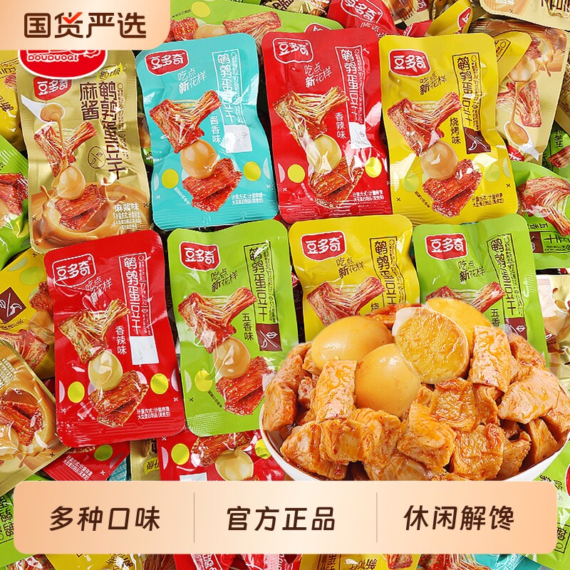 豆多奇鹌鹑蛋豆干小包装五香素肉卤蛋休闲解馋豆腐干爆款小零食