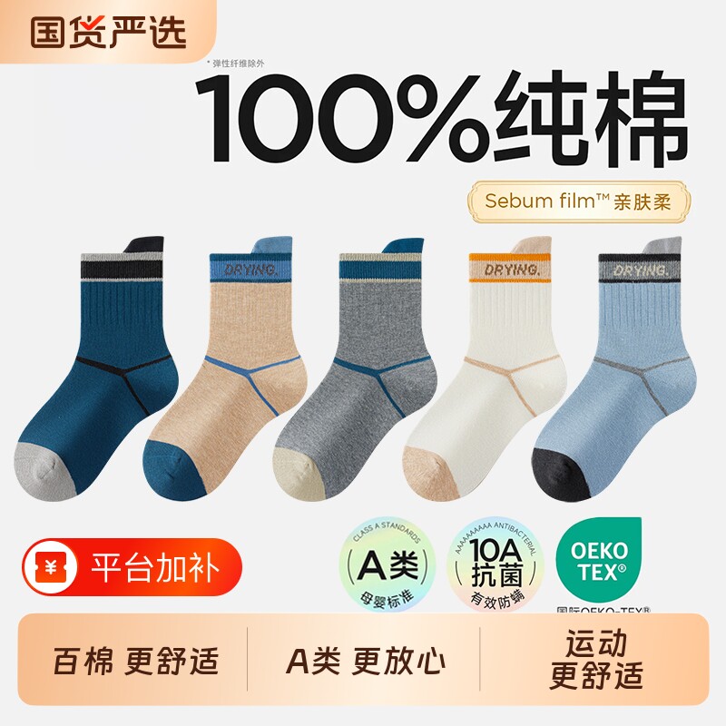 100%棉a类儿童袜子纯棉男童春秋10A抗菌防臭无骨抗起球男孩学生袜