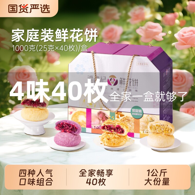 潘祥记玫瑰鲜花饼零食礼包糕点玫瑰花饼礼盒大理云南特产送礼茉莉