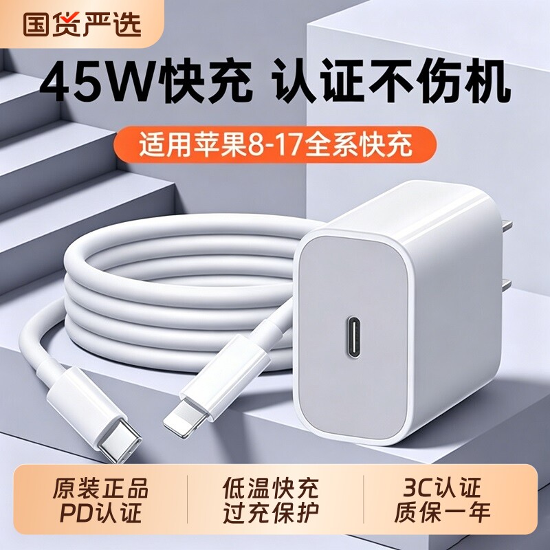 【国家3C认证】45W快充适用苹果充电器头iPhone17/15/14/13/12ProMax手机PD原装数据线16插头iPad一套装正品
