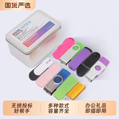 精品盒装无损投标U盘礼品优盘