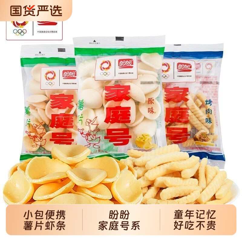 盼盼家庭号系列小包装薯片虾条休闲解馋零食膨化食品薯条原味好吃图片
