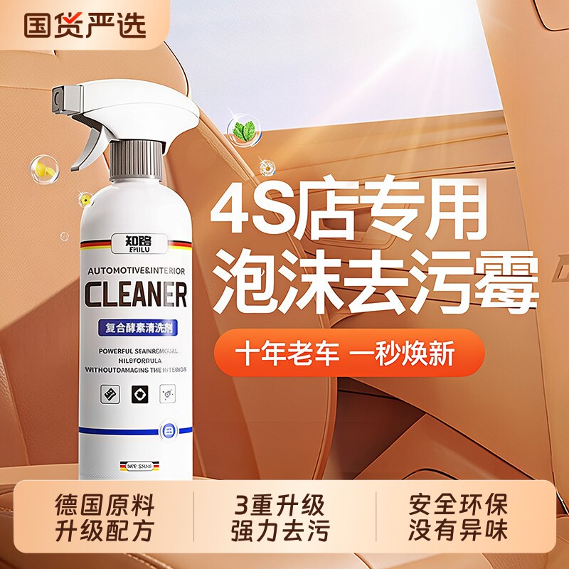 德国汽车内饰清洗剂泡沫清洁真皮座椅皮革顶棚车内免洗神器去污液