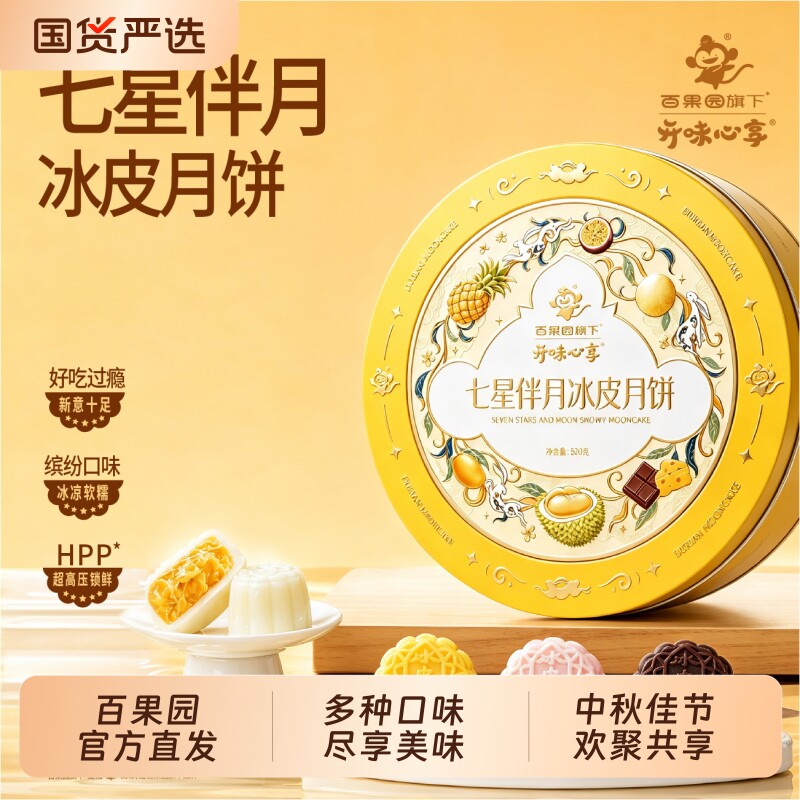 百果园榴莲水果冰皮月饼芒果流行巧克力糕点下午茶礼盒团购送礼