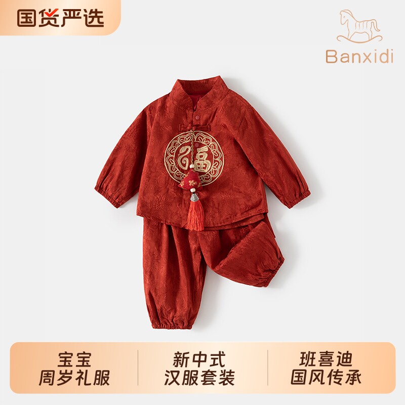 班喜迪男童汉服套装春秋装宝宝婴儿周岁礼服儿童国风唐装生日衣服
