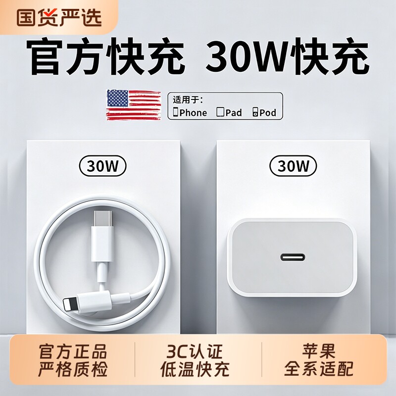 30W快充适用苹果iphone14充电器头17pro数据线15/16/13/12p插头手机plus专用8认证PD套装原max速冲20W