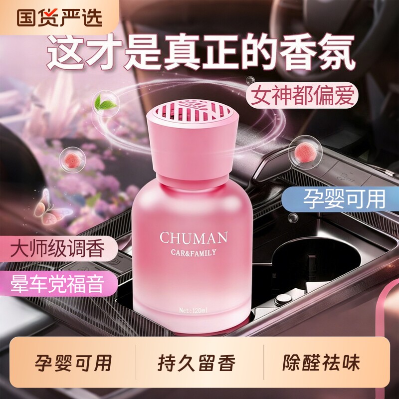 2026新款车载香薰高级香熏汽车内持久留香车专用高档香氛摆件