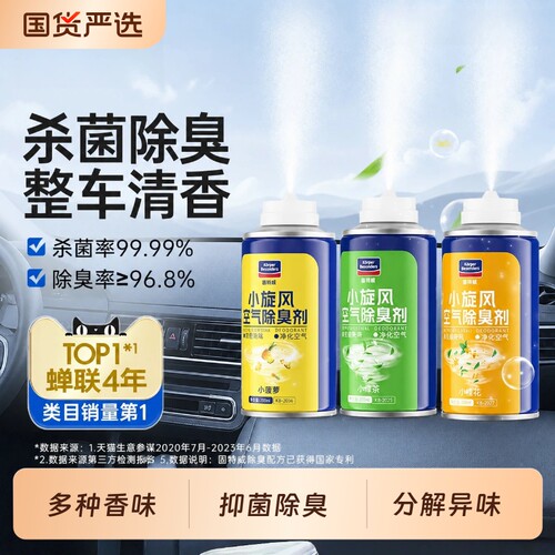 固特威汽车除异味清新剂车内