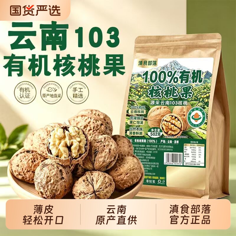 新有机云南老树核桃500g原味薄皮核桃带壳果坚果手工筛选皮薄易剥