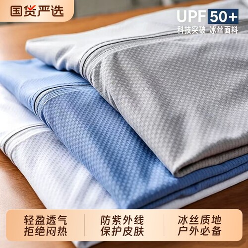 UPF50+冰丝夏季防晒衣男女户外