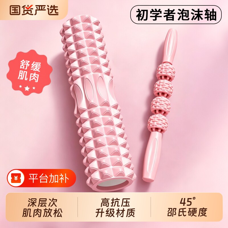 滚轴狼牙棒泡沫轴瑜伽用品滚筒肌肉放松滚轮轴瘦腿按摩轴瑜伽柱