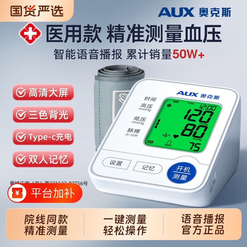 奥克斯电子血压计家用医用高精准医院专用血压测量仪器表官方正品