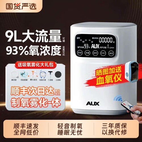 奥克斯制氧机家用吸氧机老人孕妇雾化家庭专用小型机氧气高原呼吸