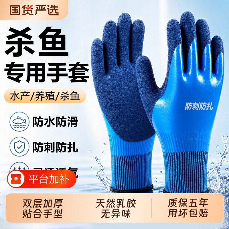 杀鱼专用手套防水防刺防滑抓鱼赶海洗鱼海鲜耐磨胶皮防割宰水产胶