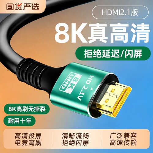 hdmi连接线机顶盒投影2.1高清延长线4k电脑电视机显示器8K数据线