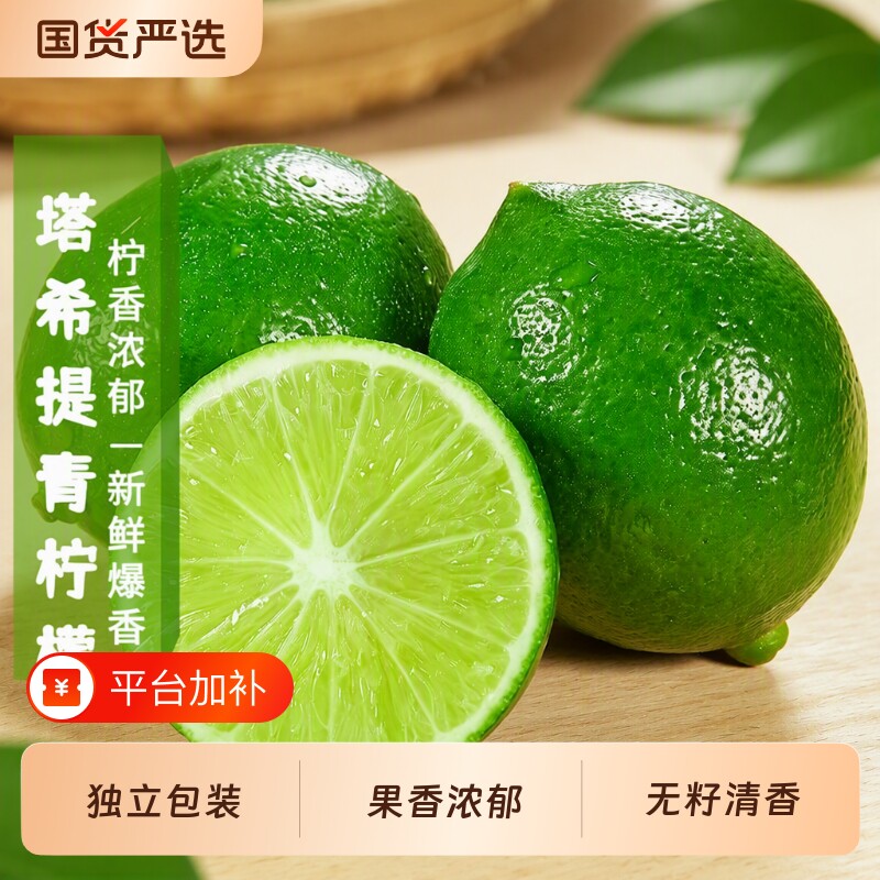 塔希提无籽青柠檬新鲜青柠皮薄多汁饮品调酒奶茶店柠檬茶用鲜果
