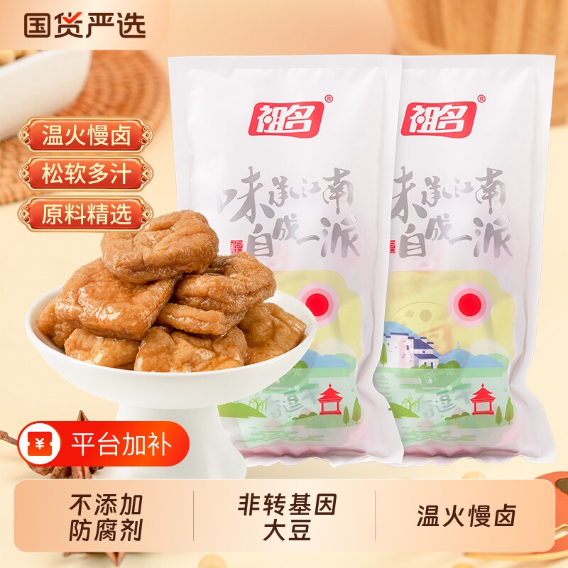 祖名豆腐干卤汁豆干辣条爆汁小包解馋零食小吃休闲食品256g*2五香