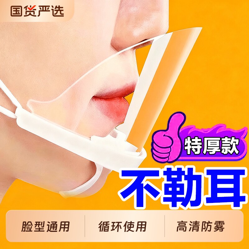 口罩餐饮专用食品食堂厨师厨房餐厅透明塑料防口水飞沫脸微笑面罩