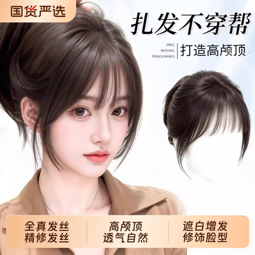 自然色真人发刘海片|千人加购