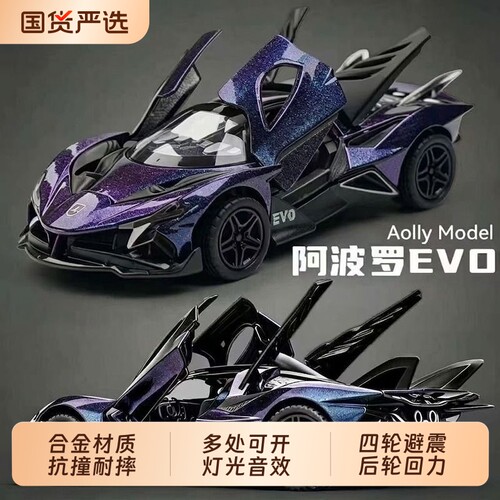 阿波罗合金仿真车|超2000次加购