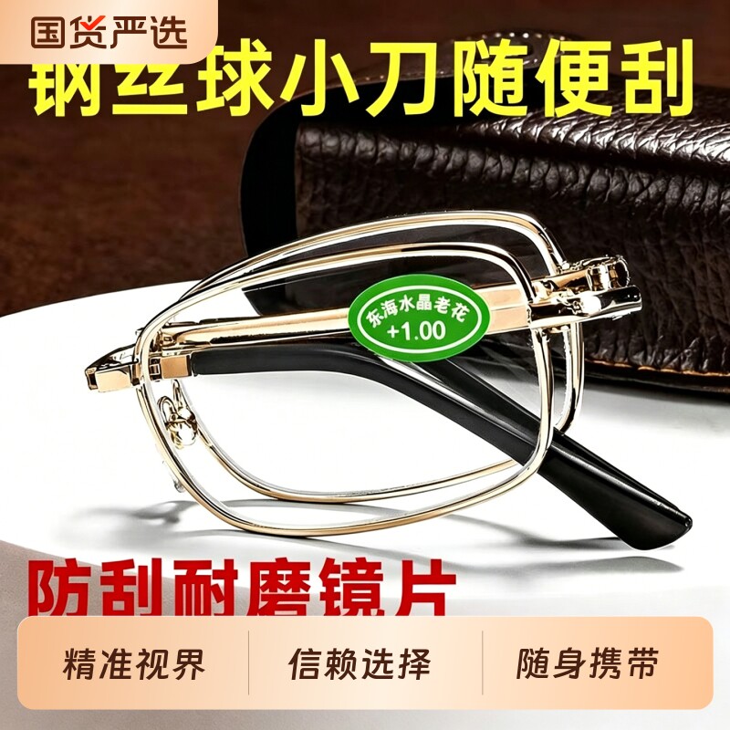 水晶高清玻璃老花镜150/200/250/300/度男女防蓝光眼镜可折叠镜片