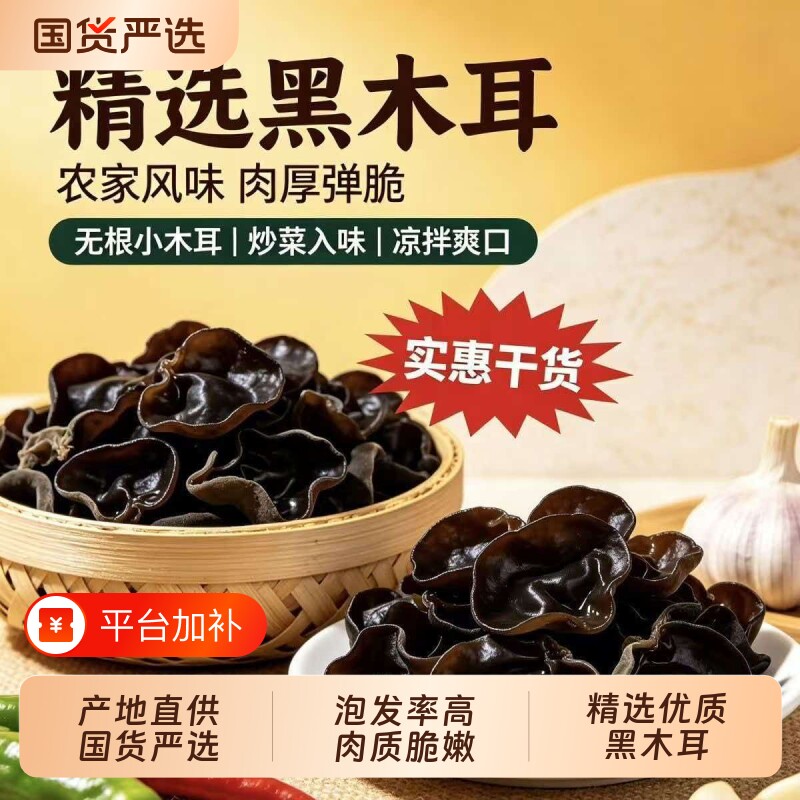 精选干黑木耳干货少泥沙无碎渣秋木耳家用餐饮菌菇干货