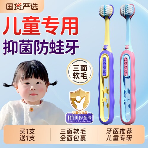 换牙期专用I3-12岁儿童牙刷NO.I