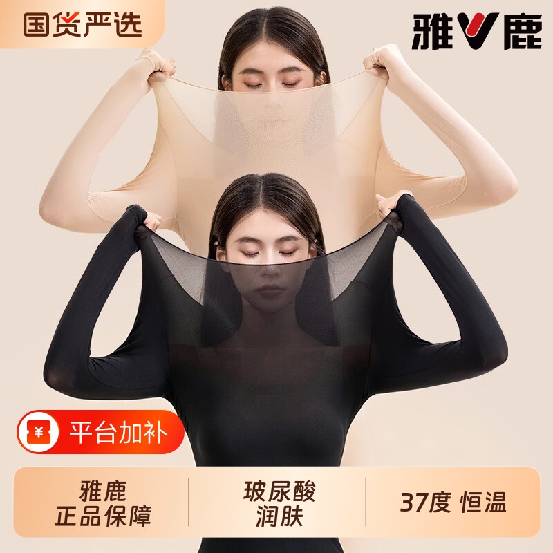 雅鹿保暖内衣女款秋衣秋裤套装女肌底衣美肤衣冬季贴身超薄打底衫