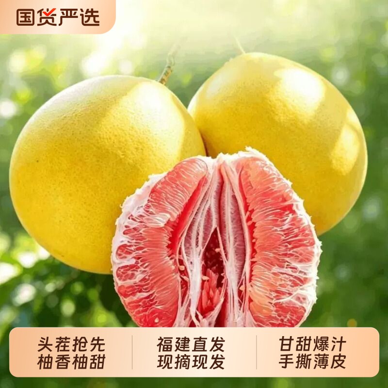 红心柚子平和三红蜜柚福建特产新鲜红心柚水果正宗应季果国货送货