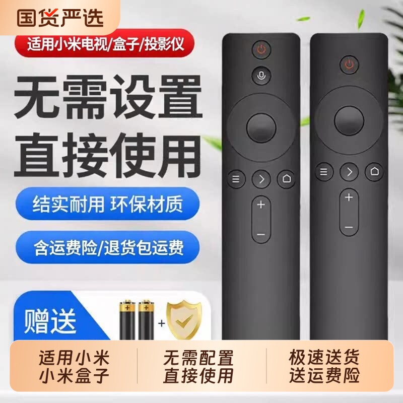 适用小米红米redmi原装电视投影仪遥控器全通用语音蓝牙盒子米家