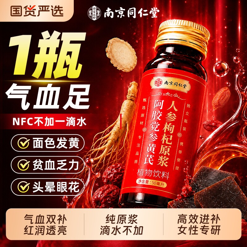 同仁堂阿胶黄芪口服液补气血不足党参阿胶浆女生养血调理贫血正品图片