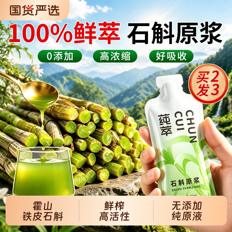 霍山石斛原浆100%铁皮枫斗石斛汁图片