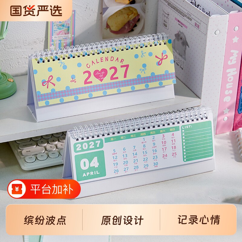 2027年高颜值波点爱心台历办公室桌面摆件可爱学生打卡自律日历治愈系多功能周历活页工作记事台历本简约月历