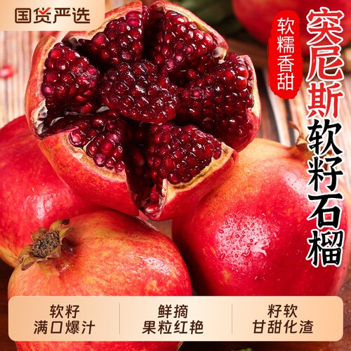软籽石榴新鲜香甜当季水果