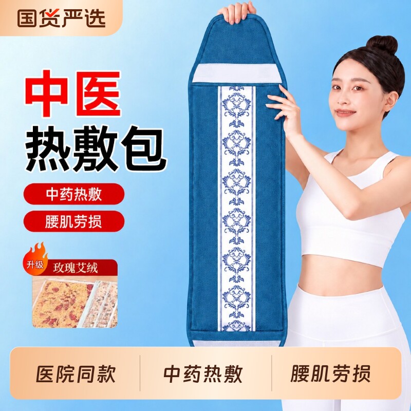 中医院盐袋盐包热敷包电加热粗海盐袋理疗袋艾草灸腰带旗舰店中药
