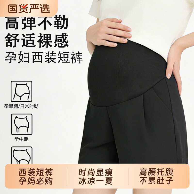 孕妇短裤夏季薄款外穿春秋打底五九分西装裤夏装肚子孕期孕早期