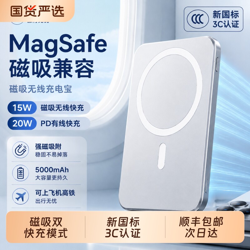 顺丰新国标3C认证可上飞机磁吸充电宝适用苹果18magsafe专用2026新款超薄便携无线移动电源官方正品大容量