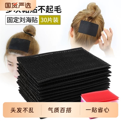 刘海贴女头发粘魔法贴碎发贴
