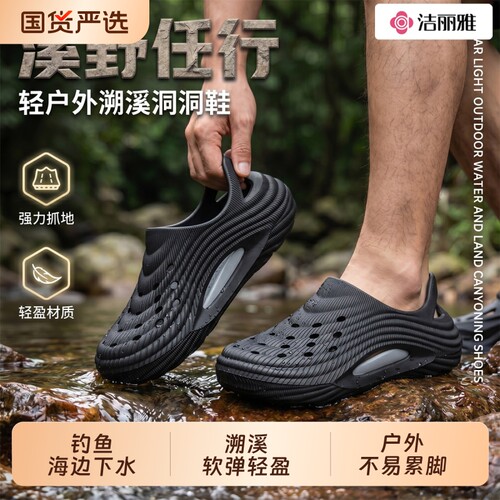 洁丽雅水陆溯溪鞋男沙滩鞋防滑夏